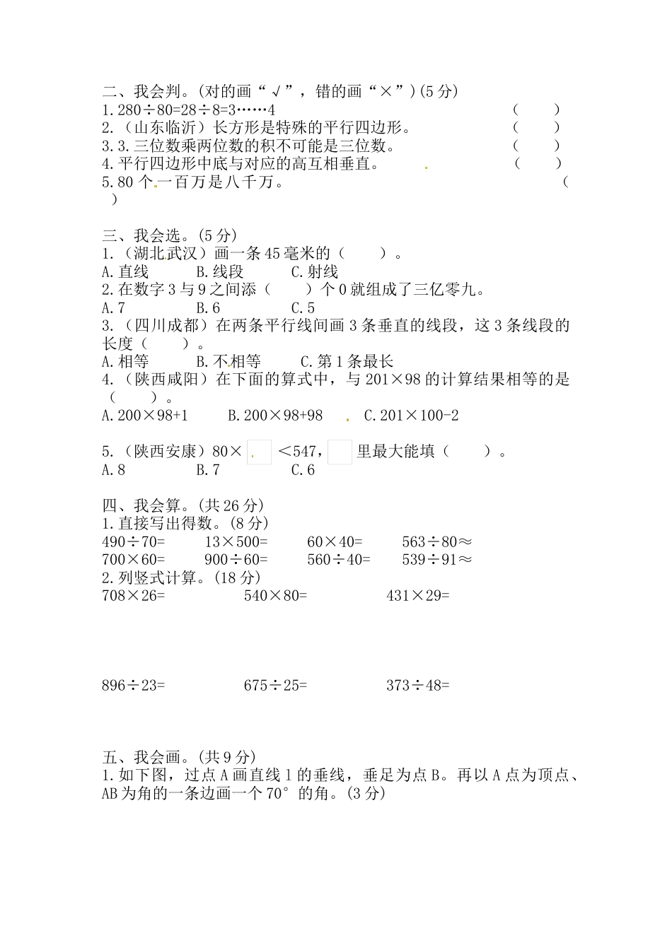 四年级上册数学试题-期末测试卷（含答案）人教版.doc_第2页
