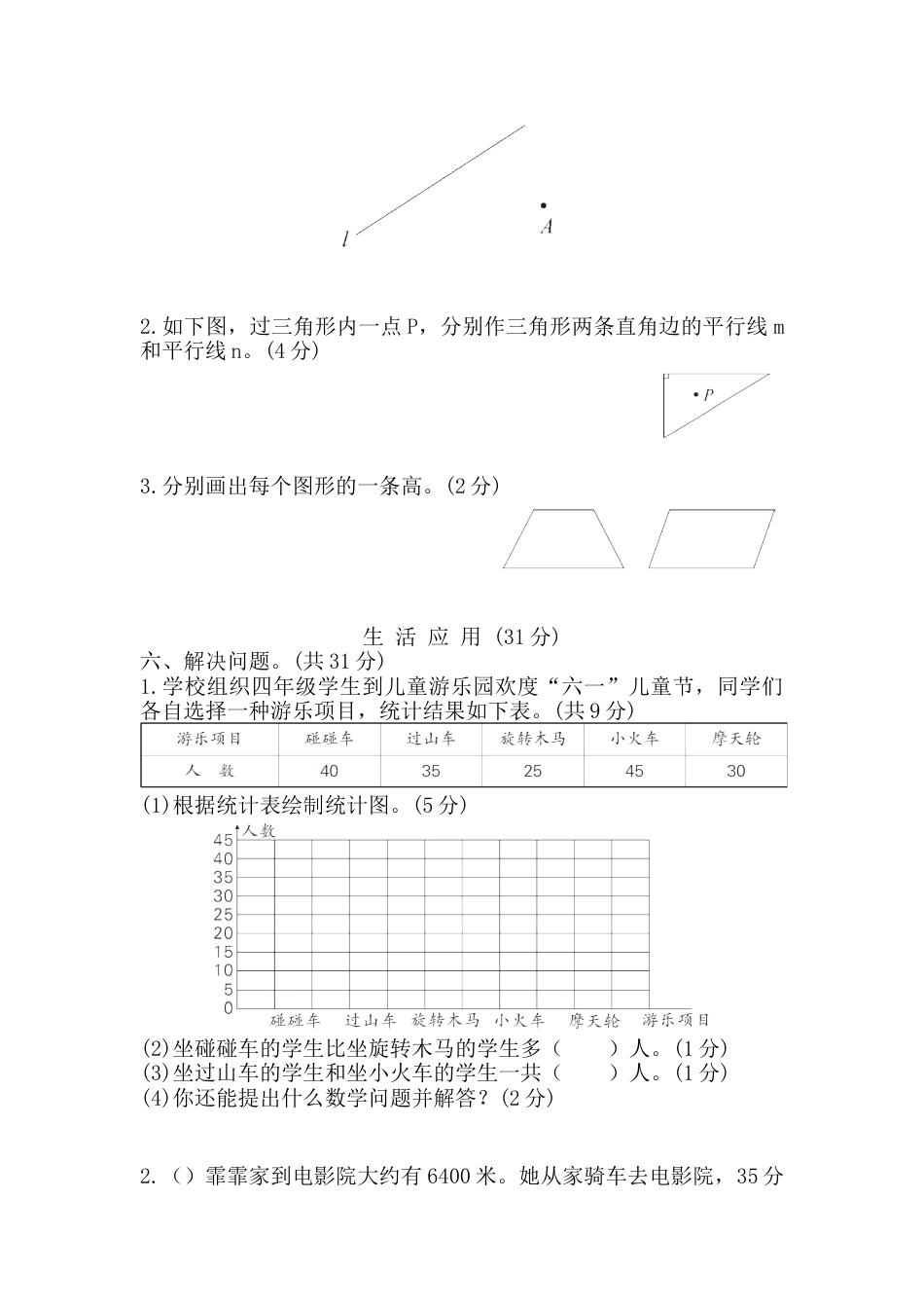 四年级上册数学试题-期末测试卷（含答案）人教版.doc_第3页