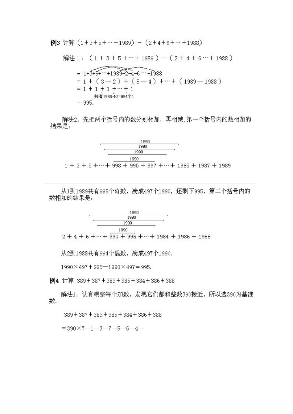 小学四年级上册数学奥数知识点讲解第1课《速算与巧算1》试题附答案.doc_第3页
