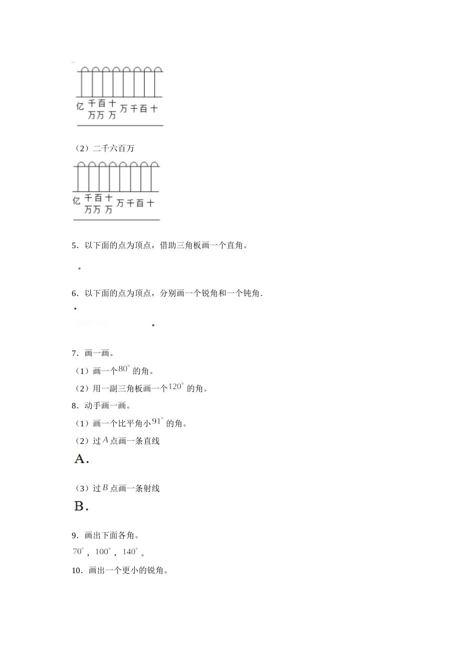 四年级数学上册【期末题型专项】八大单元操作题35题  人教版（含答案）.docx_第2页