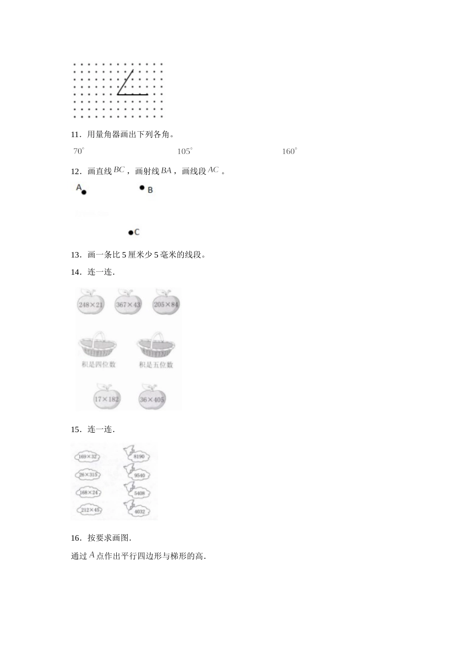 四年级数学上册【期末题型专项】八大单元操作题35题  人教版（含答案）.docx_第3页
