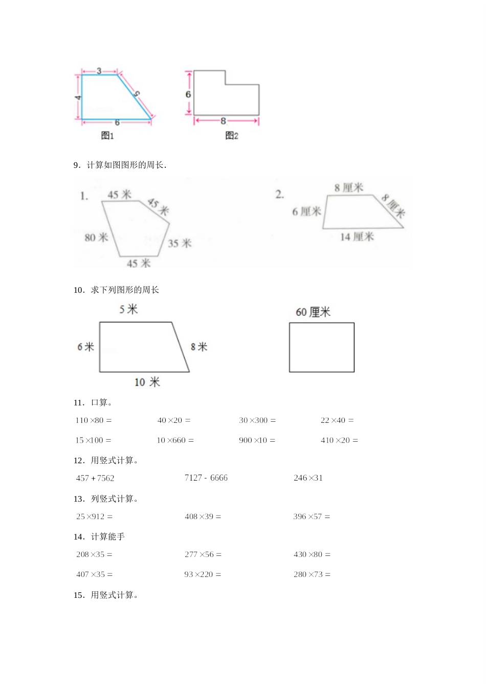 四年级数学上册【期末题型专项】八大单元计算题30题  人教版（含答案）.docx_第2页