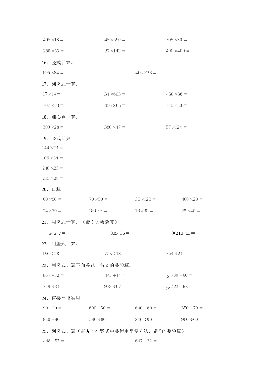 四年级数学上册【期末题型专项】八大单元计算题30题  人教版（含答案）.docx_第3页