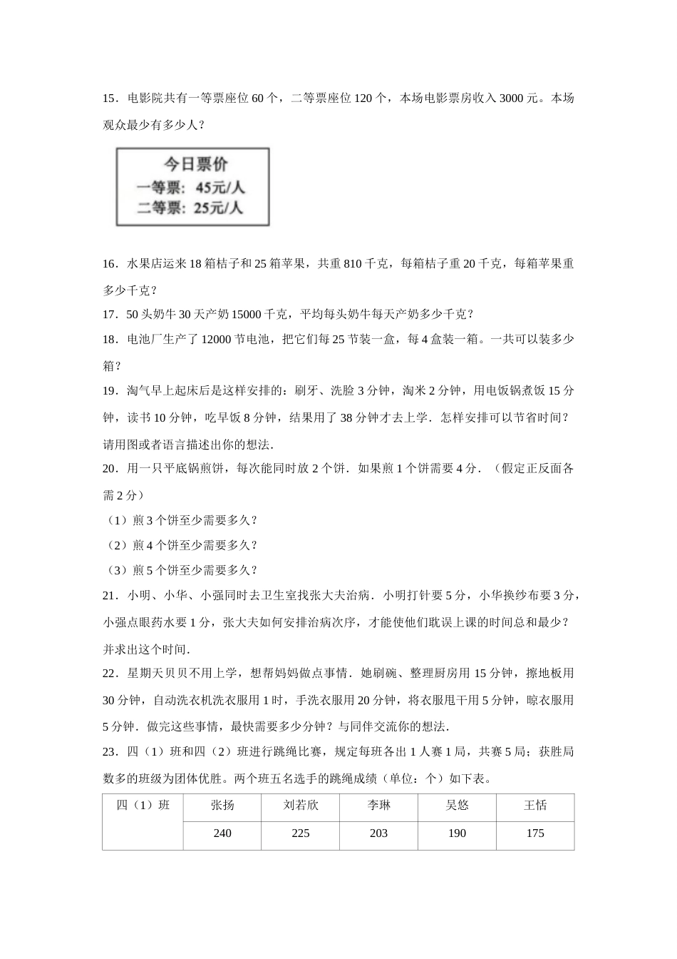 四年级数学上册【期末题型专项】八大单元解答题50题  人教版（含答案）.docx_第2页