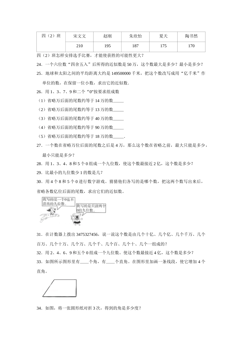 四年级数学上册【期末题型专项】八大单元解答题50题  人教版（含答案）.docx_第3页