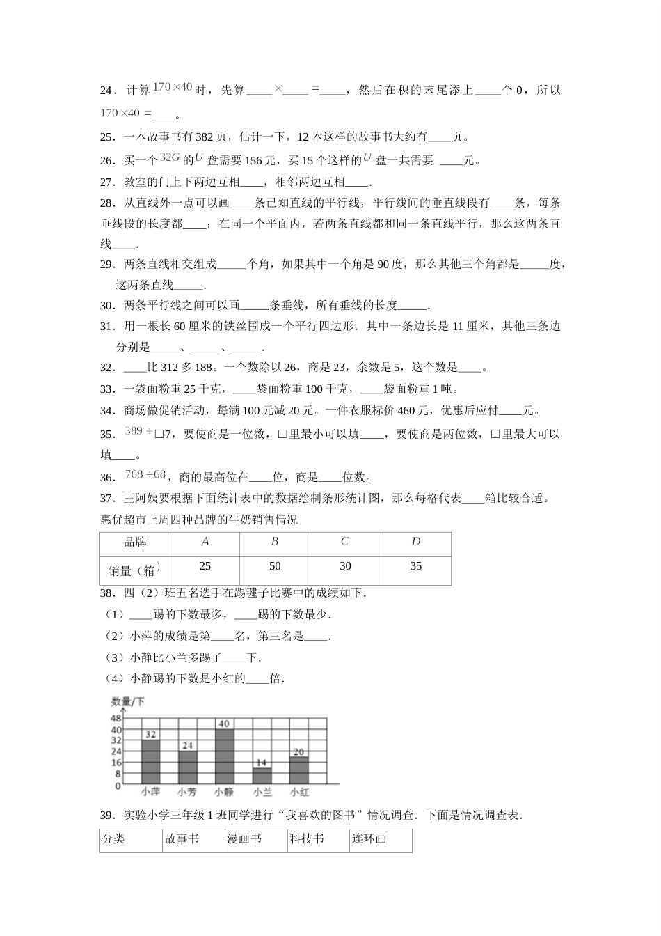 四年级数学上册【期末题型专项】八大单元填空题50题  人教版（含答案）.docx_第2页