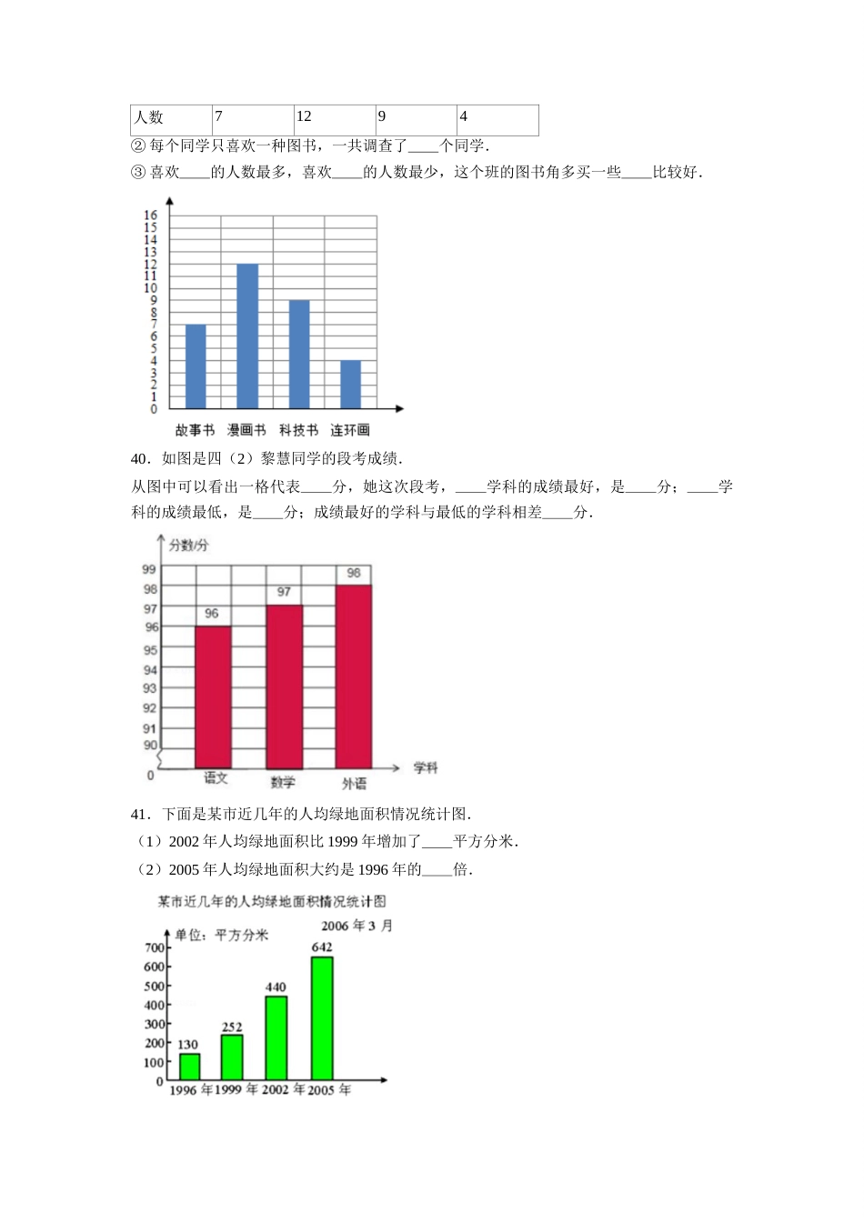 四年级数学上册【期末题型专项】八大单元填空题50题  人教版（含答案）.docx_第3页