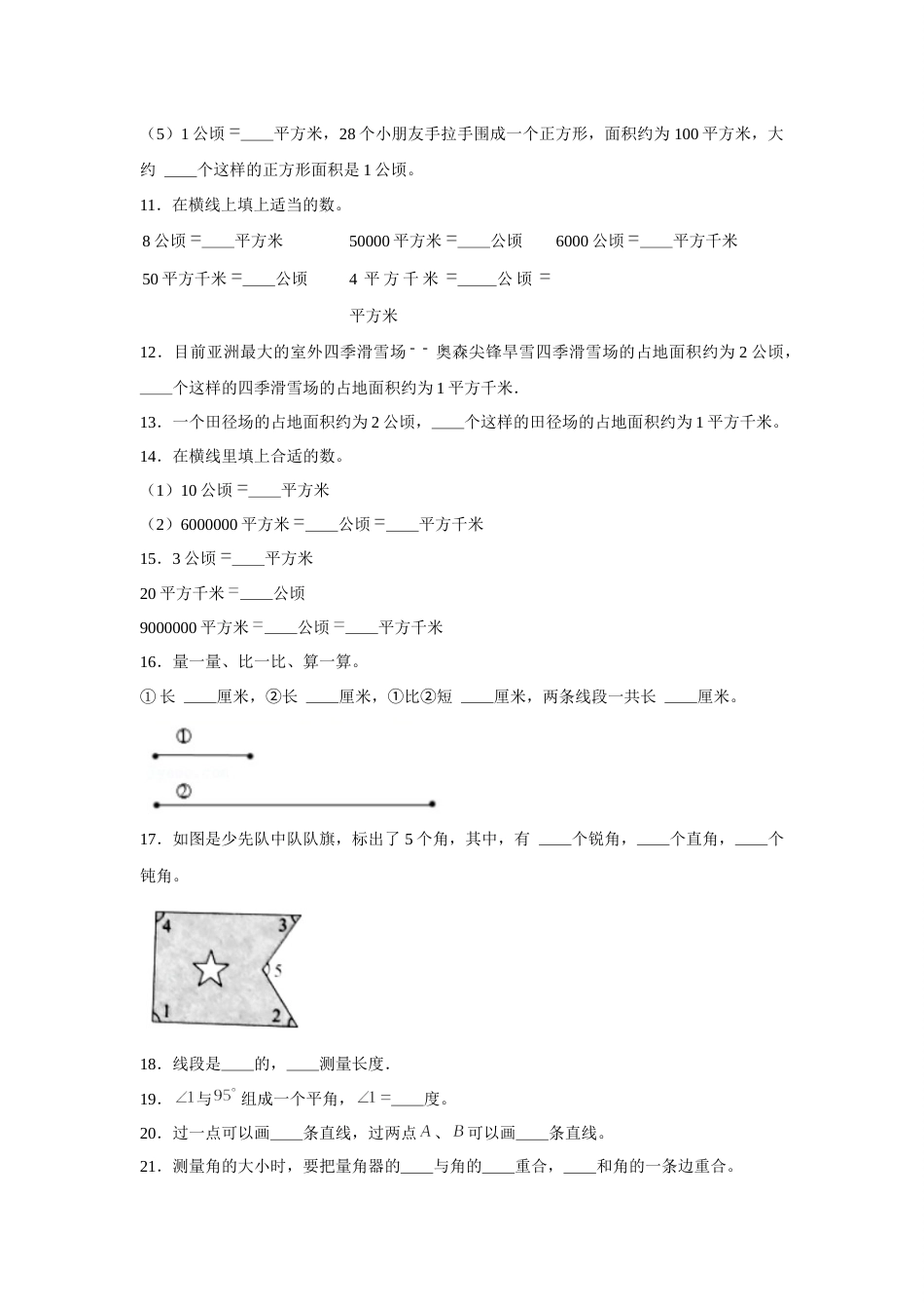 四年级数学上册【期末题型专项】八大单元填空题50题  人教版（含答案）2.docx_第2页