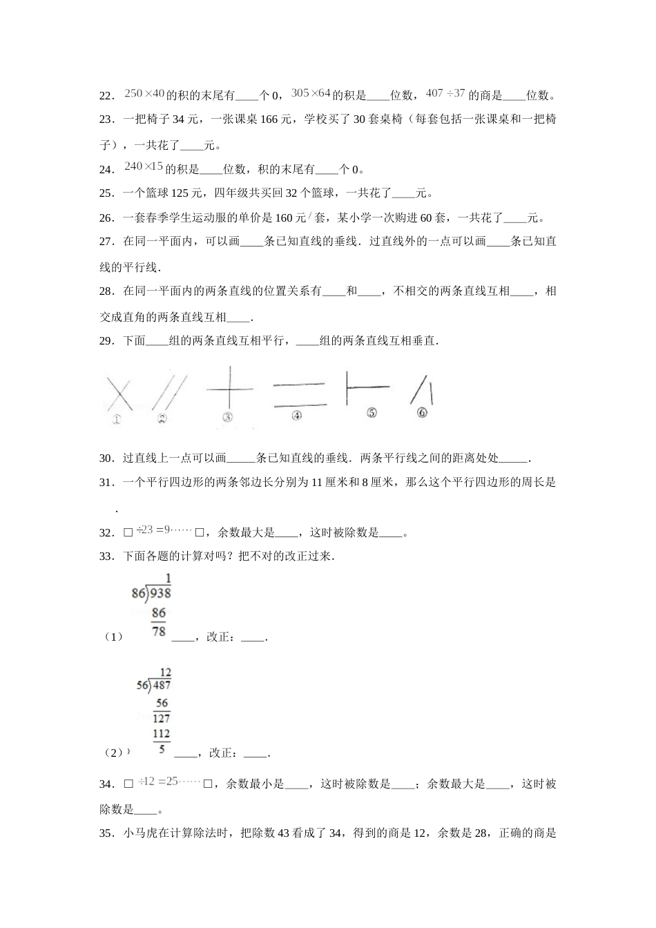 四年级数学上册【期末题型专项】八大单元填空题50题  人教版（含答案）2.docx_第3页