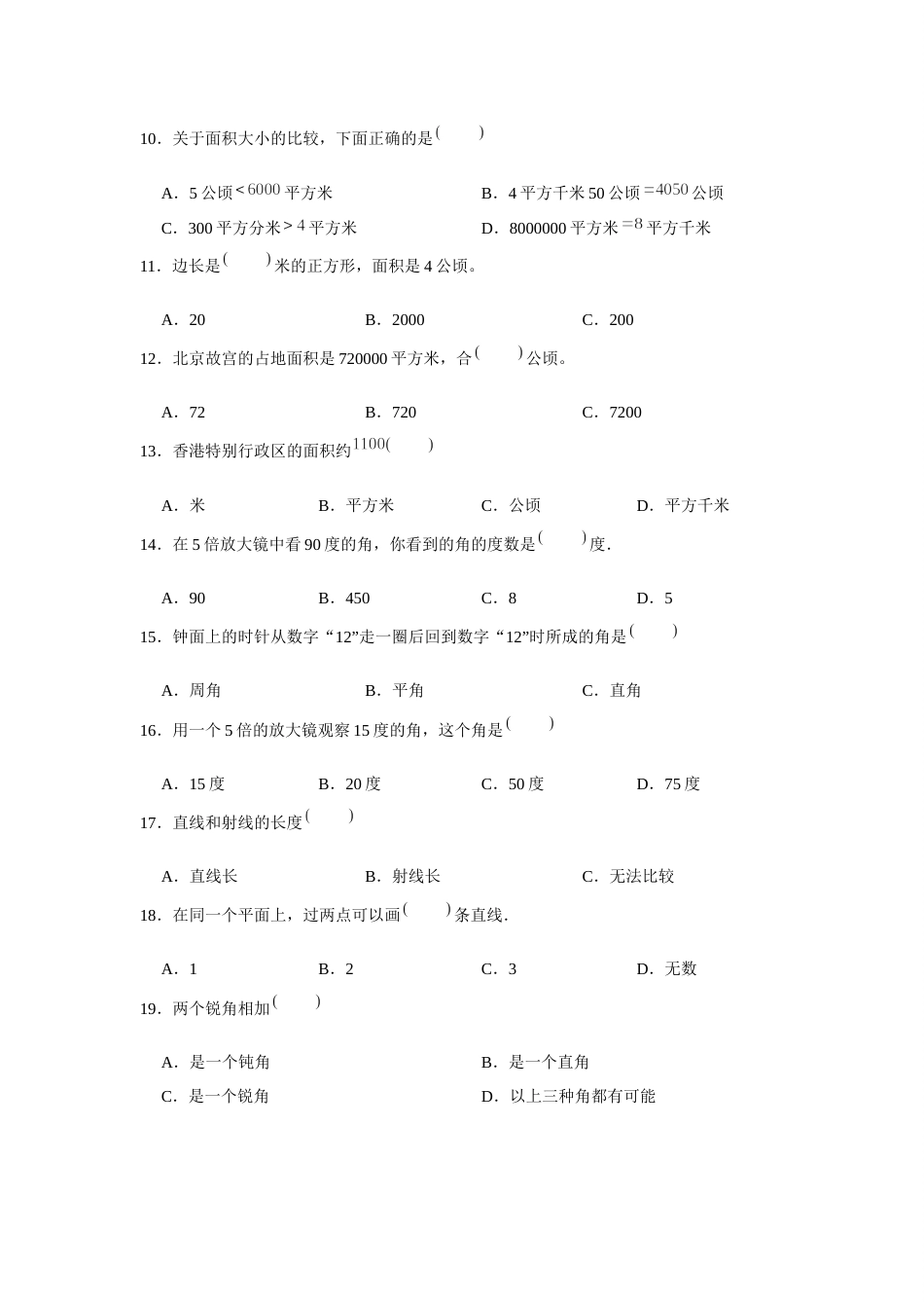 四年级数学上册【期末题型专项】八大单元选择题50题  人教版（含答案）.docx_第2页