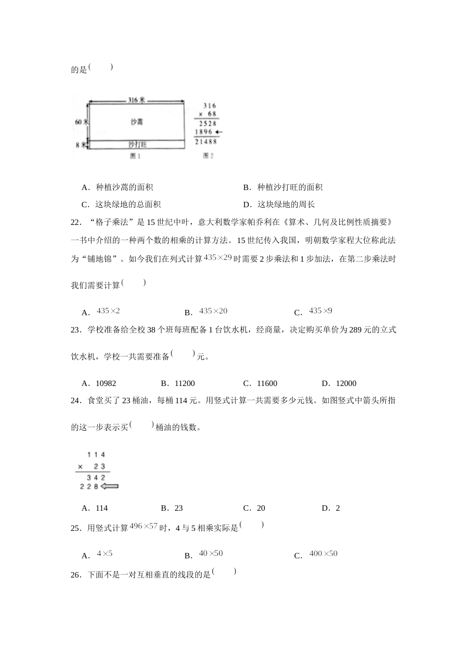 四年级数学上册【期末题型专项】八大单元选择题50题  人教版（含答案）2.docx_第3页