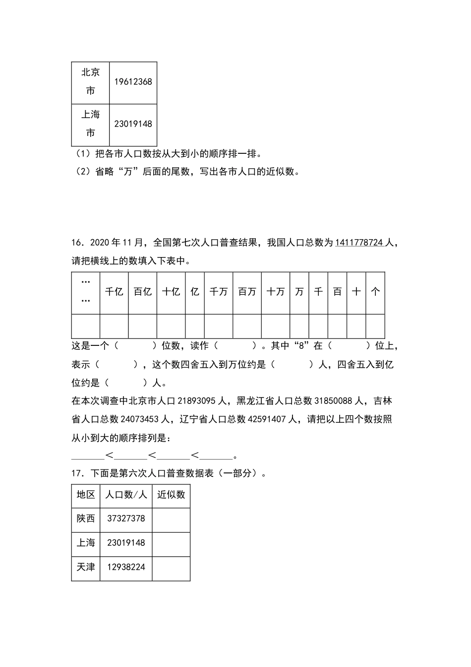 四年级数学上册典型例题系列之第1单元：大数的比较专项练习（原卷版）人教版.docx_第3页