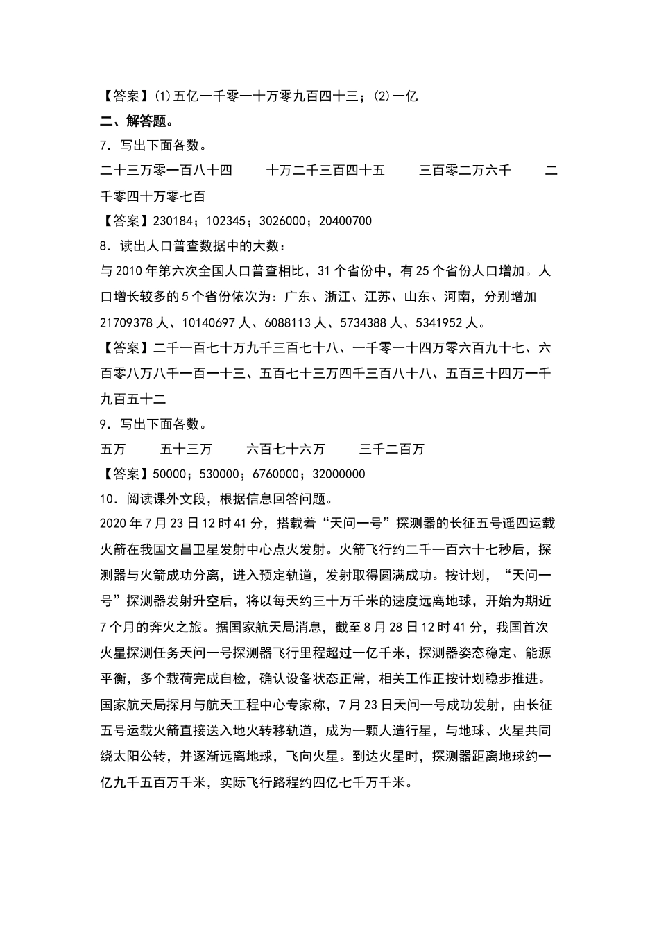 四年级数学上册典型例题系列之第1单元：大数的读法和写法专项练习（解析版）人教版.docx_第2页