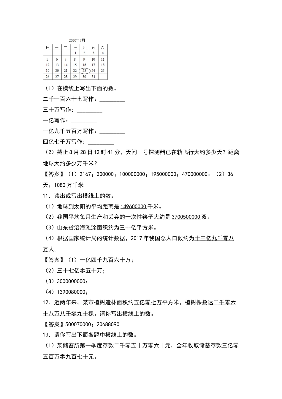 四年级数学上册典型例题系列之第1单元：大数的读法和写法专项练习（解析版）人教版.docx_第3页