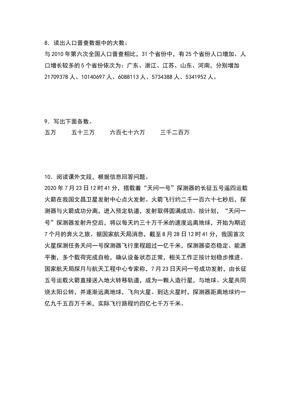 四年级数学上册典型例题系列之第1单元：大数的读法和写法专项练习（原卷版）人教版.docx_第2页