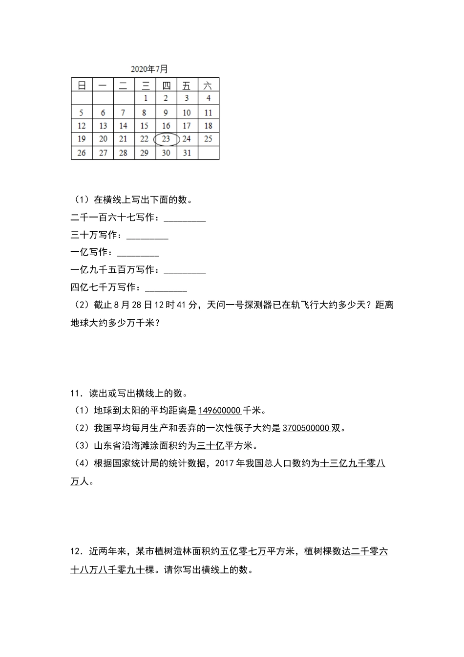 四年级数学上册典型例题系列之第1单元：大数的读法和写法专项练习（原卷版）人教版.docx_第3页