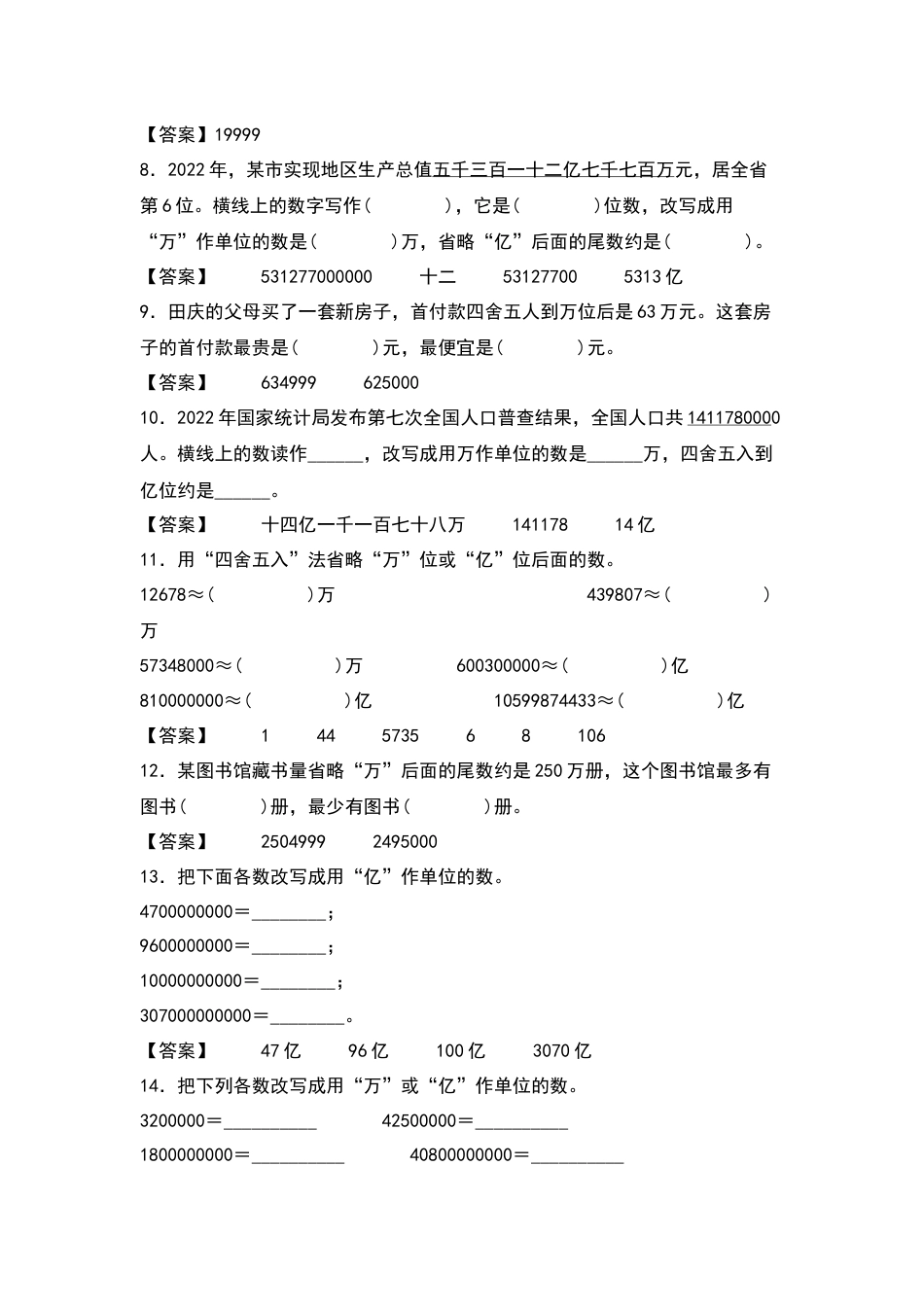四年级数学上册典型例题系列之第1单元：大数的改写和近似数专项练习（解析版）人教版.docx_第2页