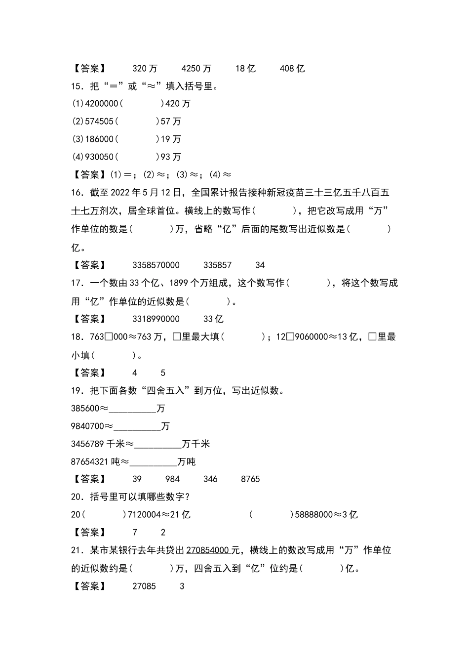 四年级数学上册典型例题系列之第1单元：大数的改写和近似数专项练习（解析版）人教版.docx_第3页