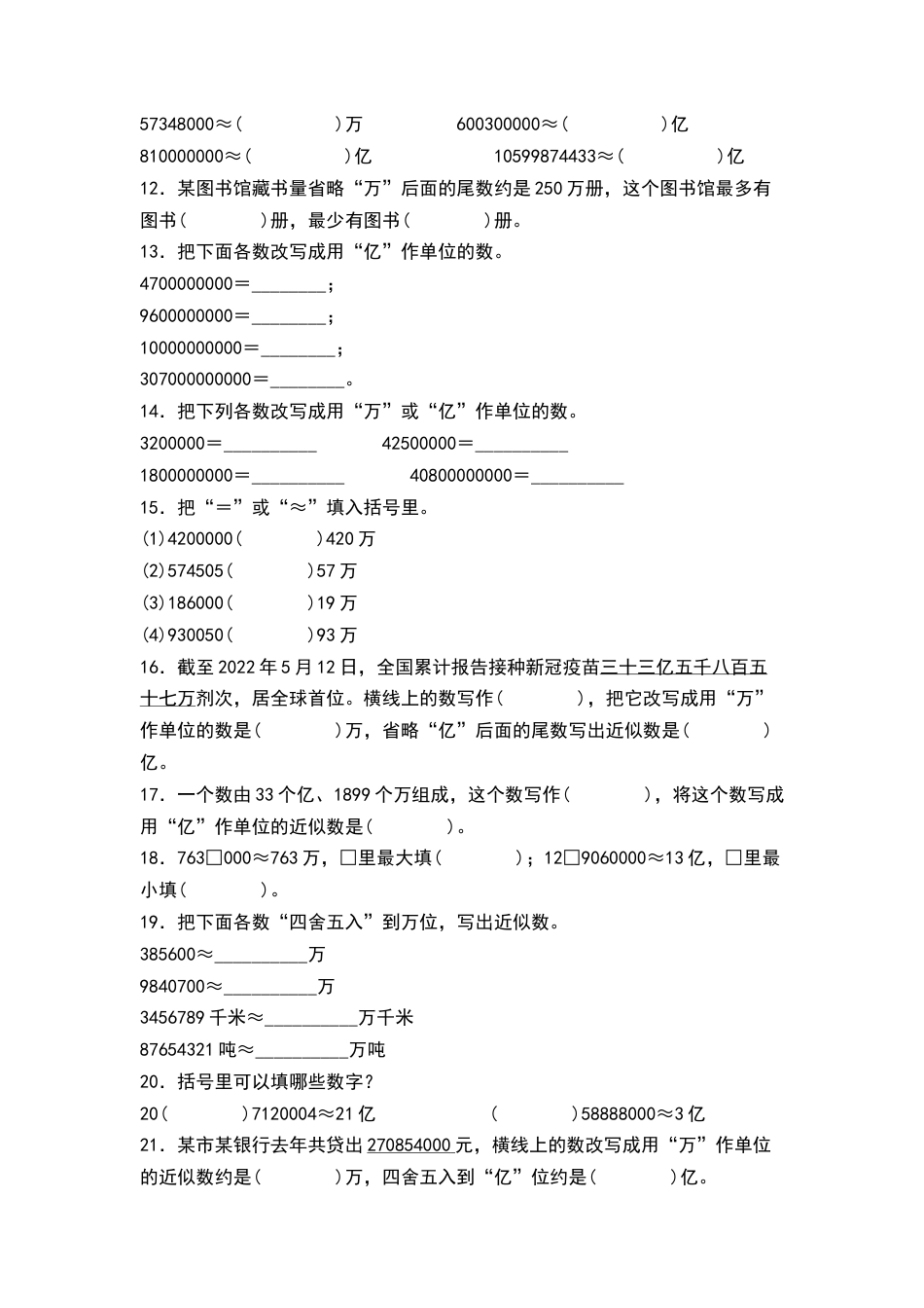 四年级数学上册典型例题系列之第1单元：大数的改写和近似数专项练习（原卷版）人教版.docx_第2页
