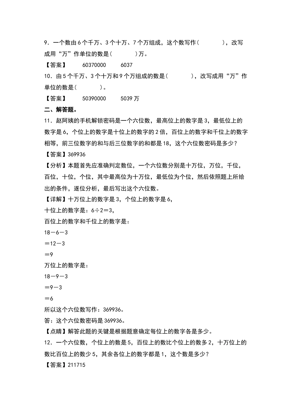 四年级数学上册典型例题系列之第1单元：写数问题专项练习（解析版）人教版.docx_第2页