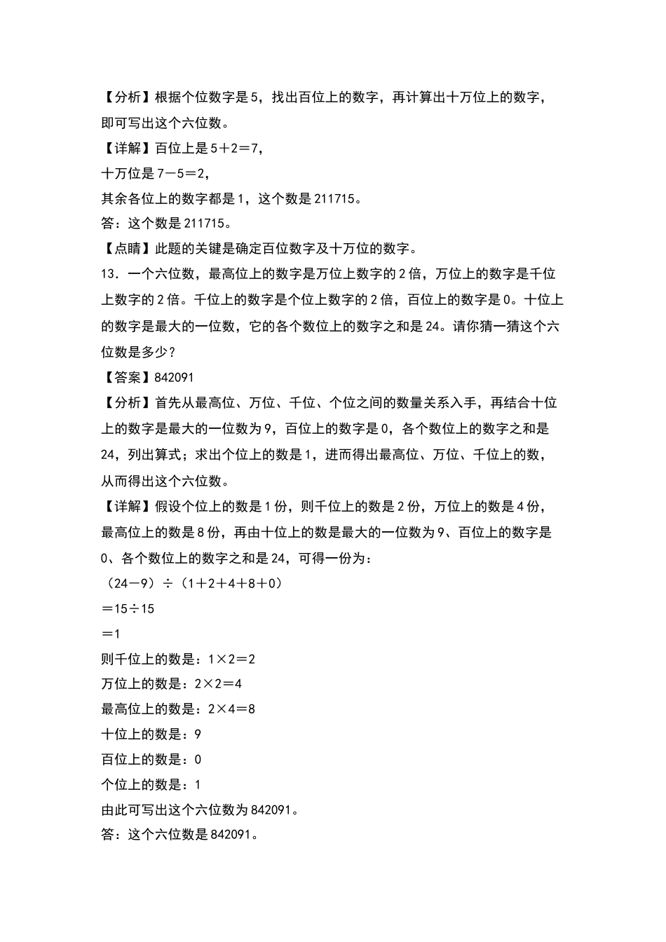 四年级数学上册典型例题系列之第1单元：写数问题专项练习（解析版）人教版.docx_第3页