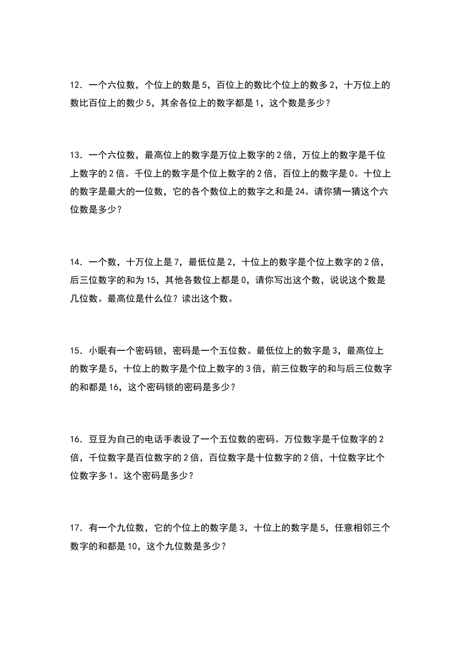 四年级数学上册典型例题系列之第1单元：写数问题专项练习（原卷版）人教版.docx_第2页
