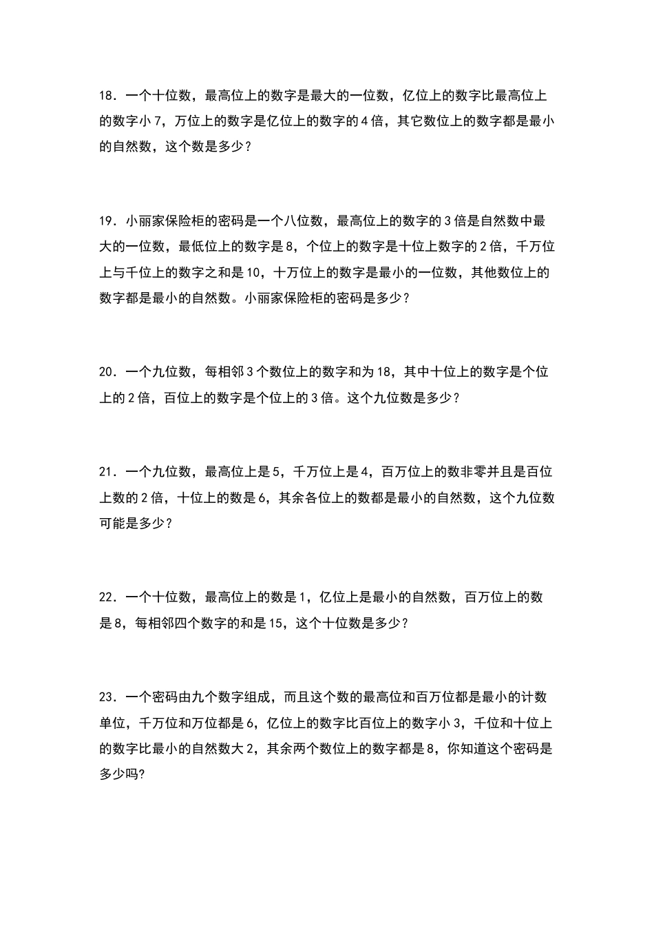 四年级数学上册典型例题系列之第1单元：写数问题专项练习（原卷版）人教版.docx_第3页