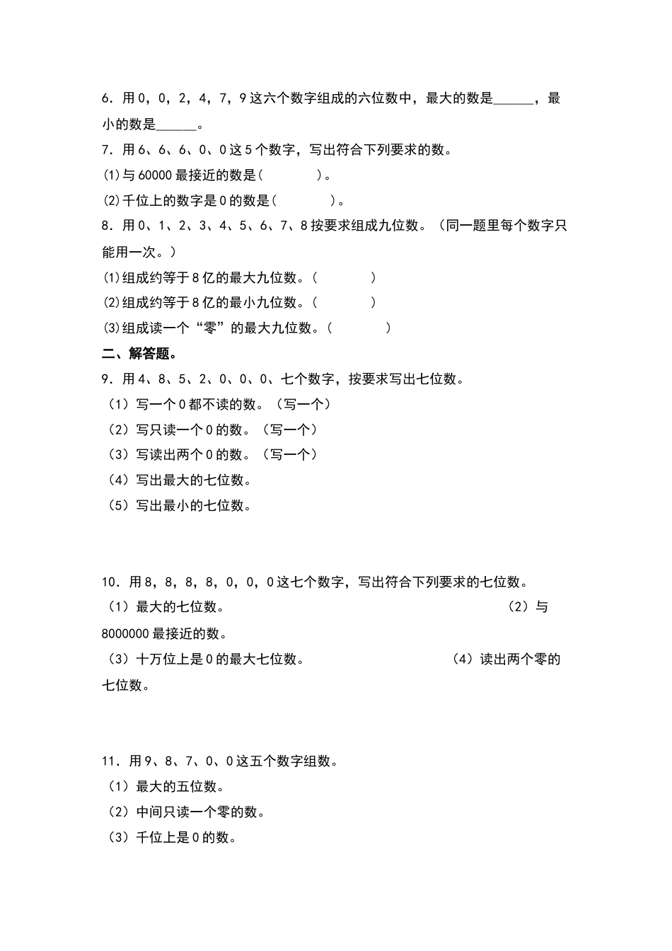 四年级数学上册典型例题系列之第1单元：组数问题专项练习（原卷版）人教版.docx_第2页