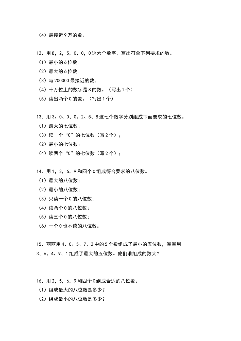 四年级数学上册典型例题系列之第1单元：组数问题专项练习（原卷版）人教版.docx_第3页