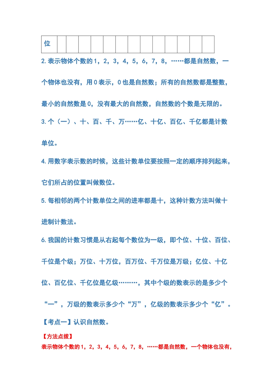 四年级数学上册典型例题系列之第1单元大数的认识基础篇（原卷版）人教版.docx_第3页