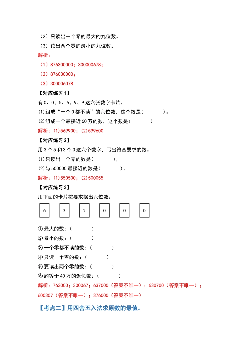 四年级数学上册典型例题系列之第1单元大数的认识提高篇（解析版）人教版.docx_第3页