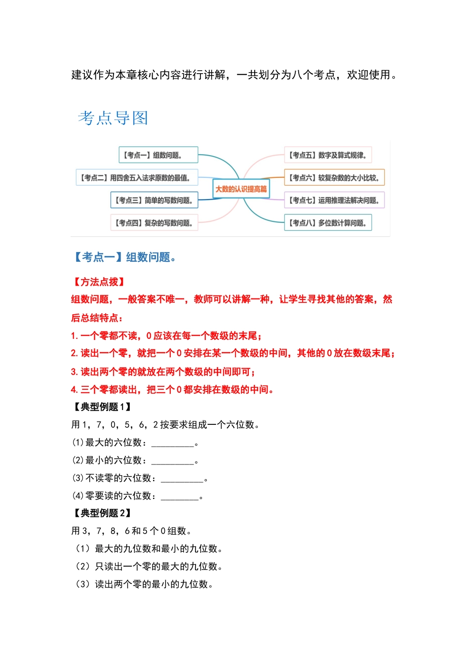 四年级数学上册典型例题系列之第1单元大数的认识提高篇（原卷版）人教版.docx_第2页