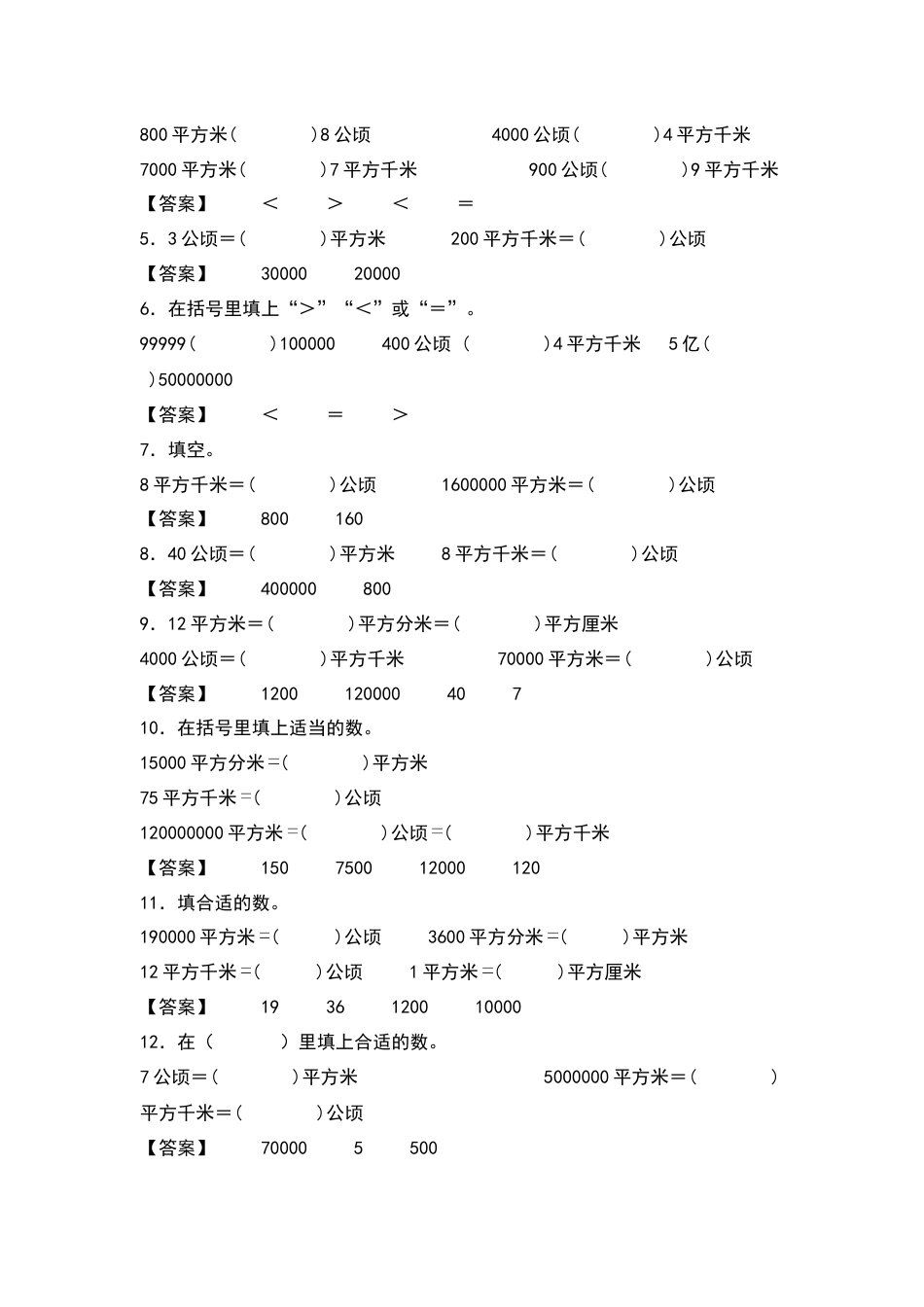 四年级数学上册典型例题系列之第2单元：单位换算专项练习（解析版）人教版.docx_第2页