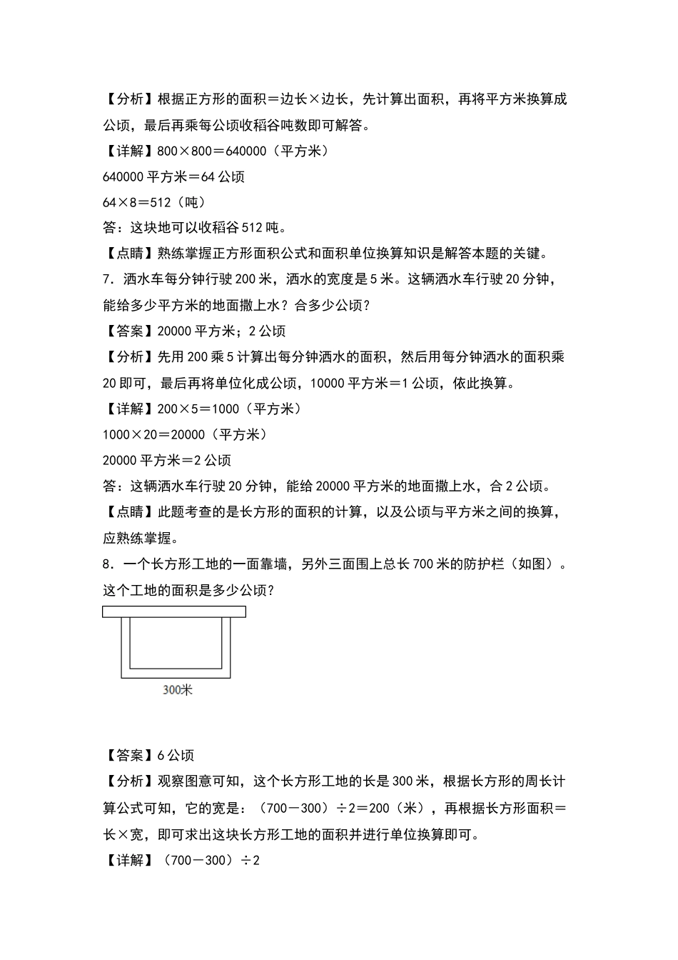 四年级数学上册典型例题系列之第2单元：公顷和平方千米的实际应用其二专项练习（解析版）人教版.docx_第3页