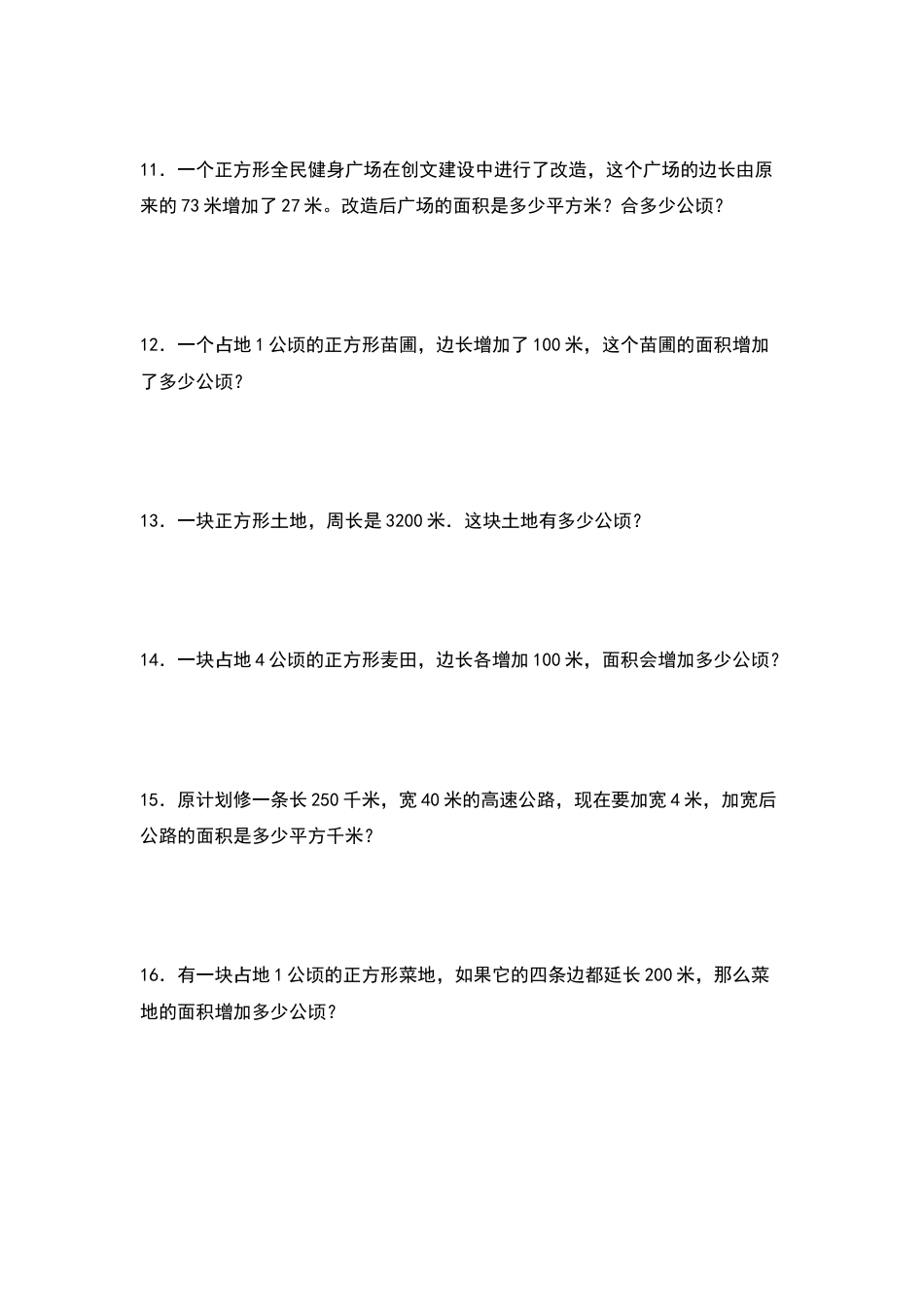 四年级数学上册典型例题系列之第2单元：公顷和平方千米的实际应用其二专项练习（原卷版）人教版.docx_第3页