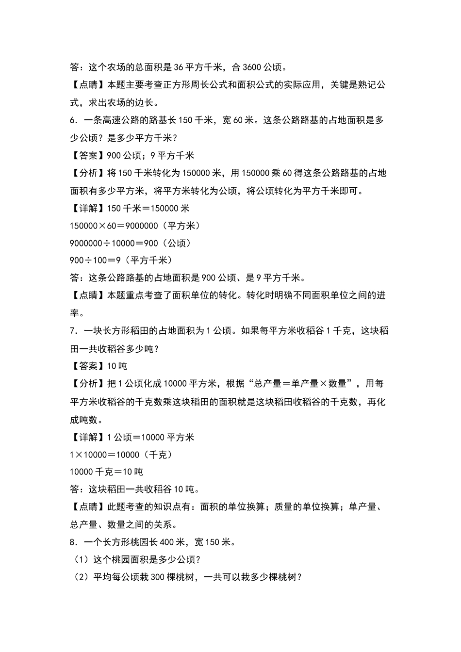 四年级数学上册典型例题系列之第2单元：公顷和平方千米的实际应用其一专项练习（解析版）人教版.docx_第3页