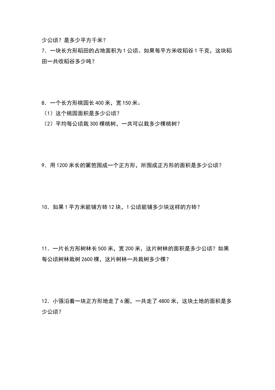 四年级数学上册典型例题系列之第2单元：公顷和平方千米的实际应用其一专项练习（原卷版）人教版.docx_第2页