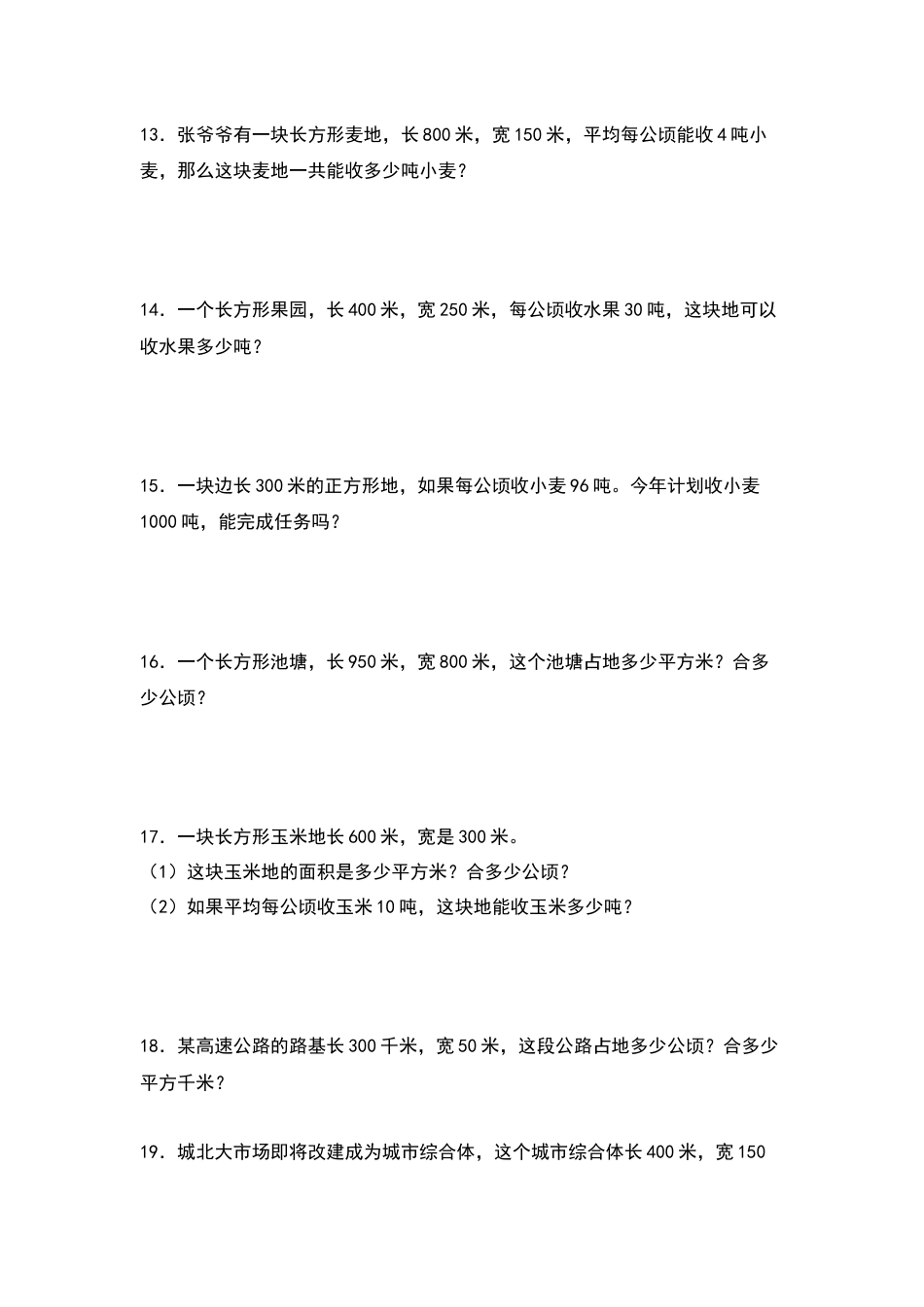 四年级数学上册典型例题系列之第2单元：公顷和平方千米的实际应用其一专项练习（原卷版）人教版.docx_第3页