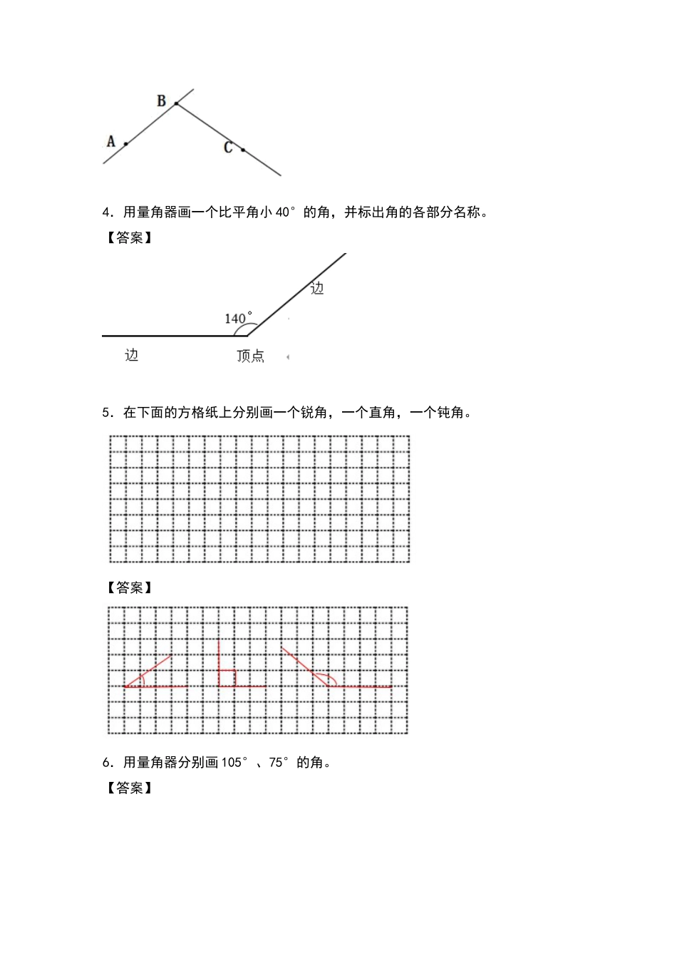 四年级数学上册典型例题系列之第3单元：画线和画角专项练习（解析版）人教版.docx_第2页