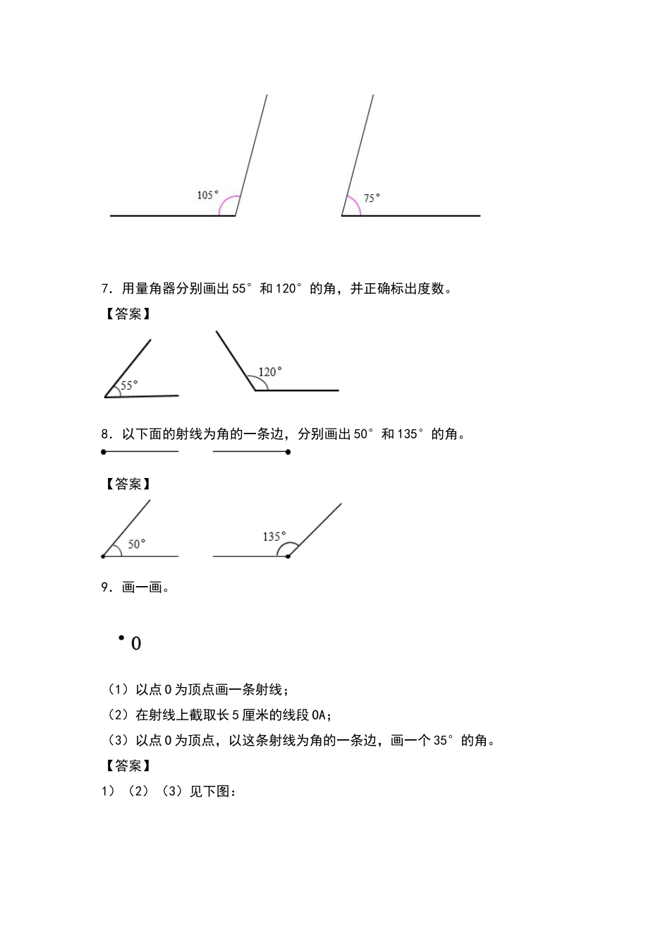 四年级数学上册典型例题系列之第3单元：画线和画角专项练习（解析版）人教版.docx_第3页