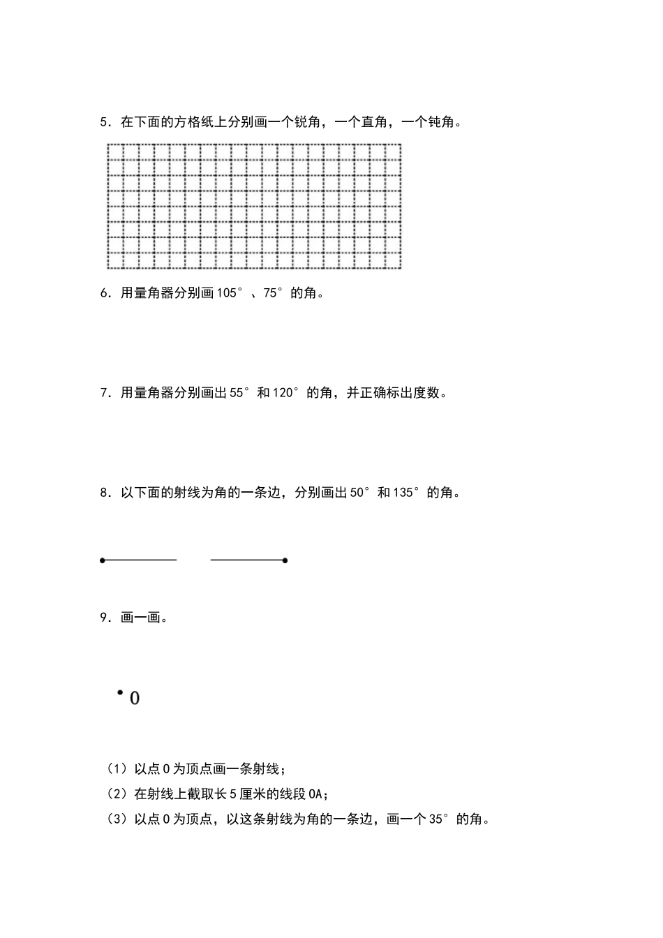 四年级数学上册典型例题系列之第3单元：画线和画角专项练习（原卷版）人教版.docx_第2页