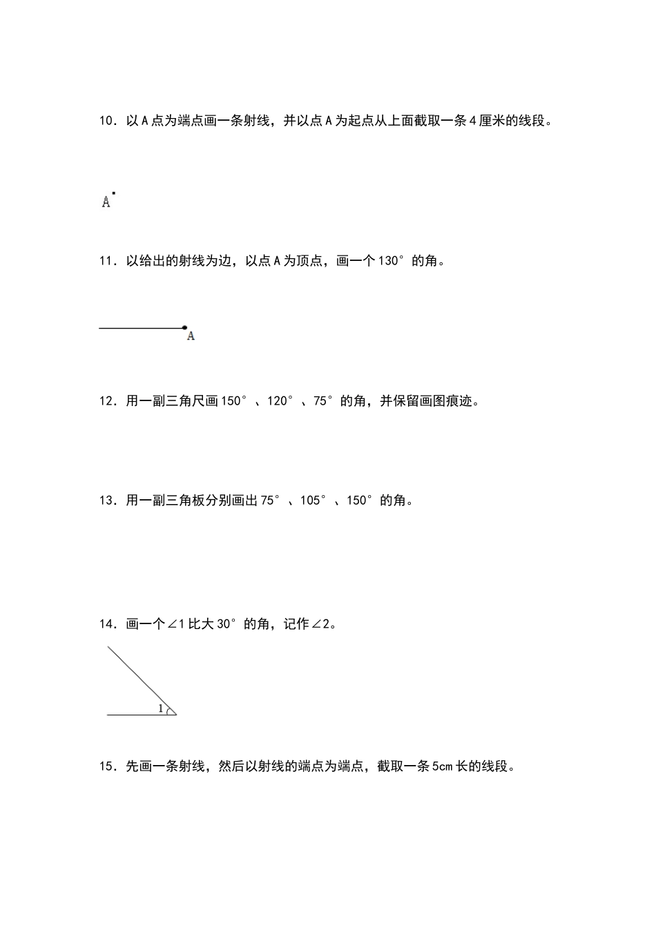 四年级数学上册典型例题系列之第3单元：画线和画角专项练习（原卷版）人教版.docx_第3页