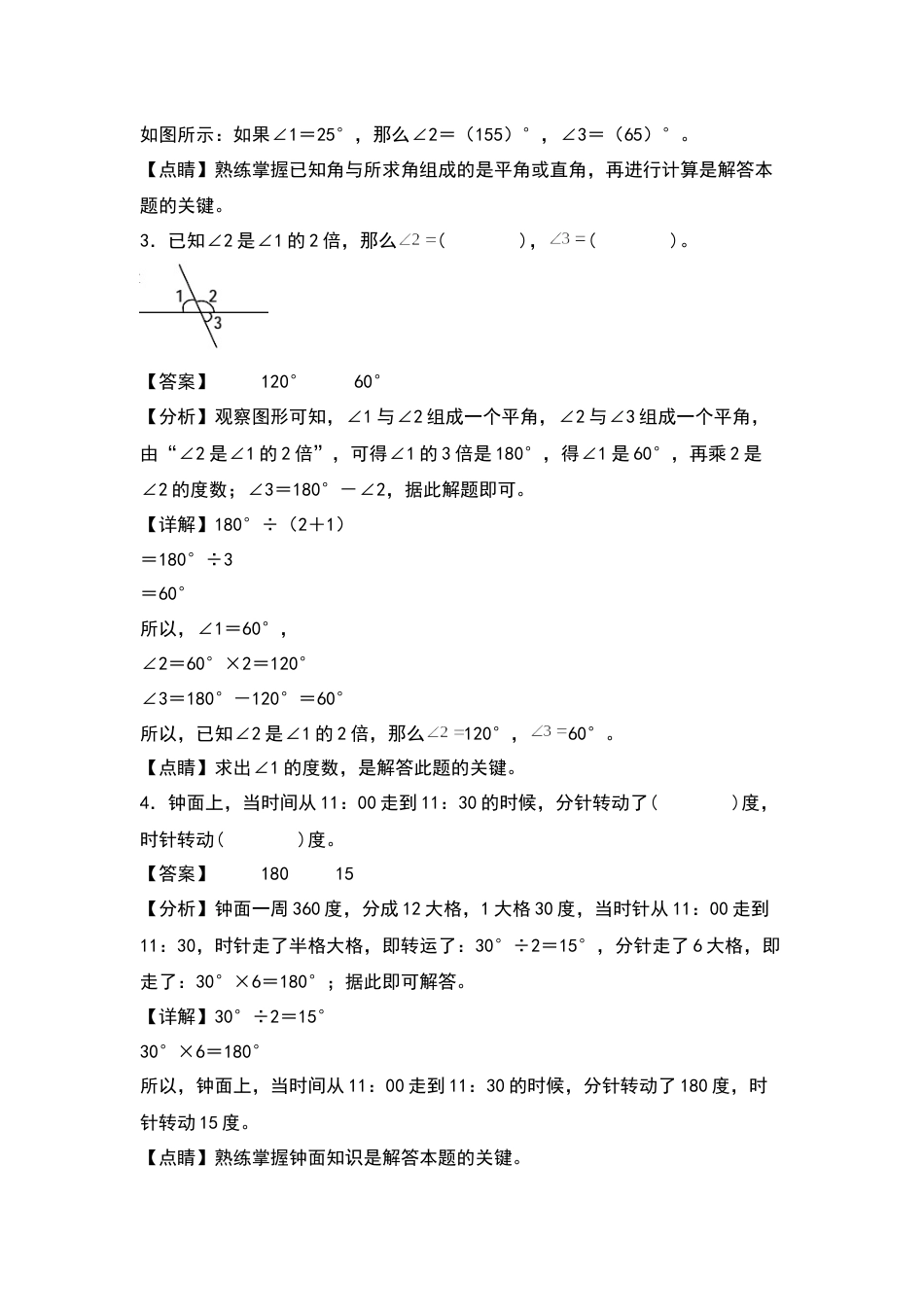 四年级数学上册典型例题系列之第3单元：角度计算问题专项练习（解析版）人教版.docx_第2页