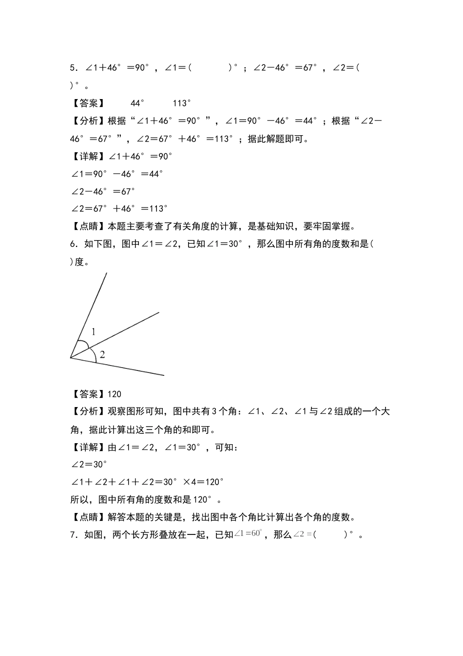 四年级数学上册典型例题系列之第3单元：角度计算问题专项练习（解析版）人教版.docx_第3页