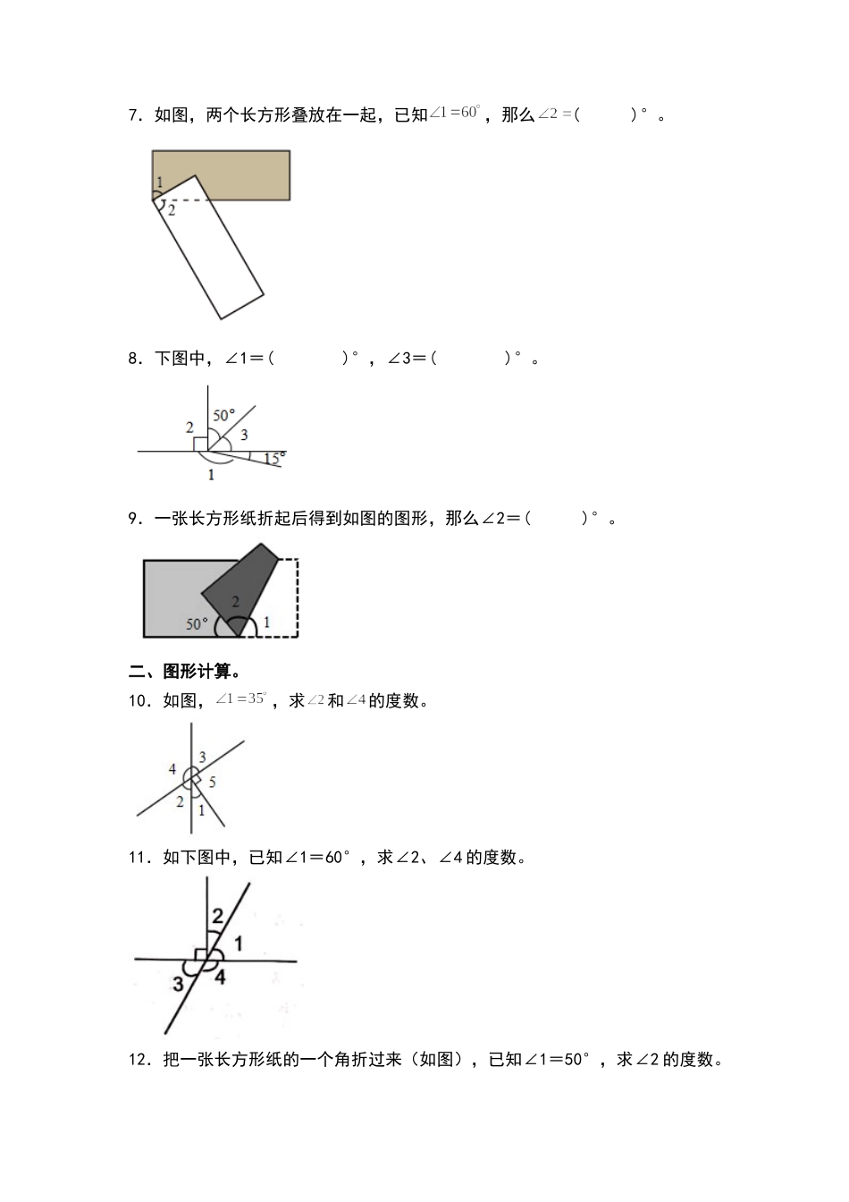 四年级数学上册典型例题系列之第3单元：角度计算问题专项练习（原卷版）人教版.docx_第2页