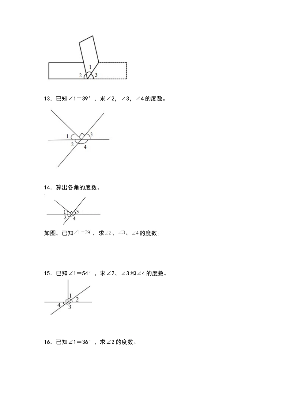四年级数学上册典型例题系列之第3单元：角度计算问题专项练习（原卷版）人教版.docx_第3页