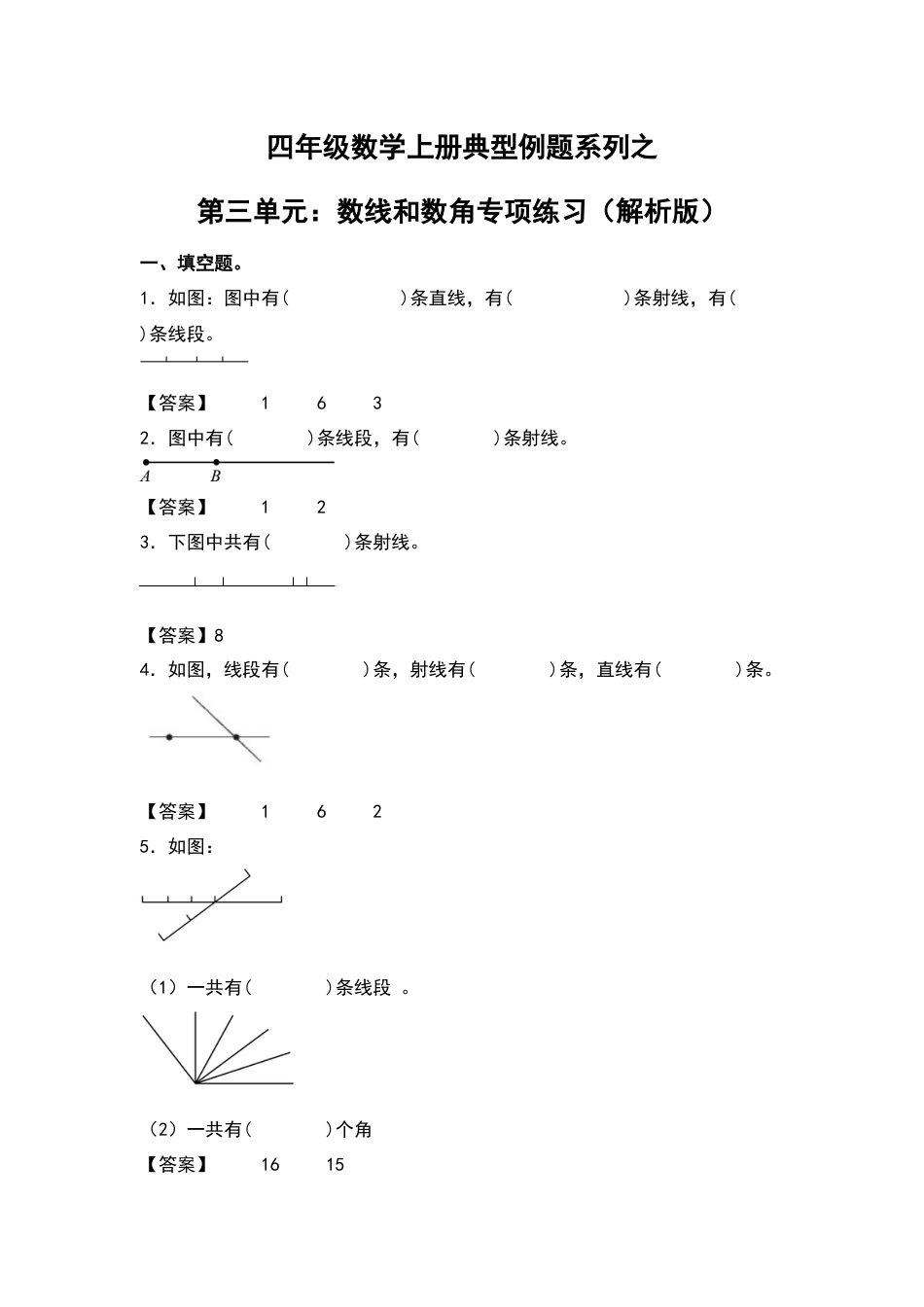 四年级数学上册典型例题系列之第3单元：数线和数角专项练习（解析版）人教版.docx_第1页