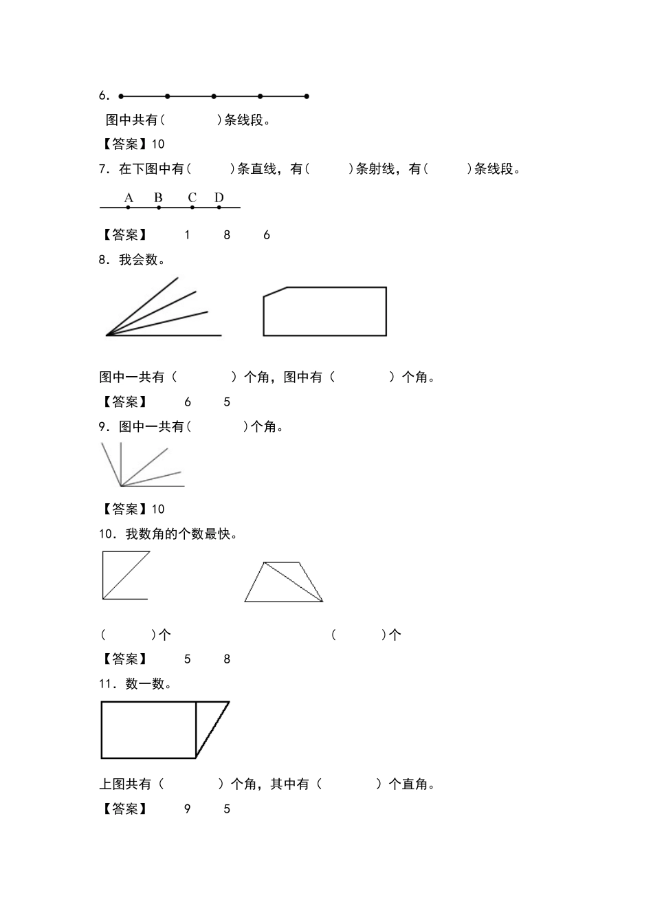 四年级数学上册典型例题系列之第3单元：数线和数角专项练习（解析版）人教版.docx_第2页
