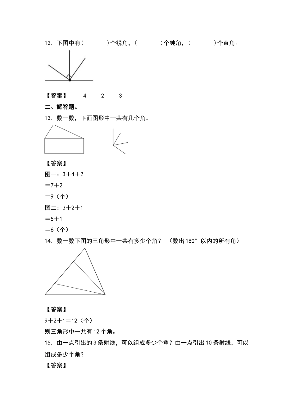 四年级数学上册典型例题系列之第3单元：数线和数角专项练习（解析版）人教版.docx_第3页