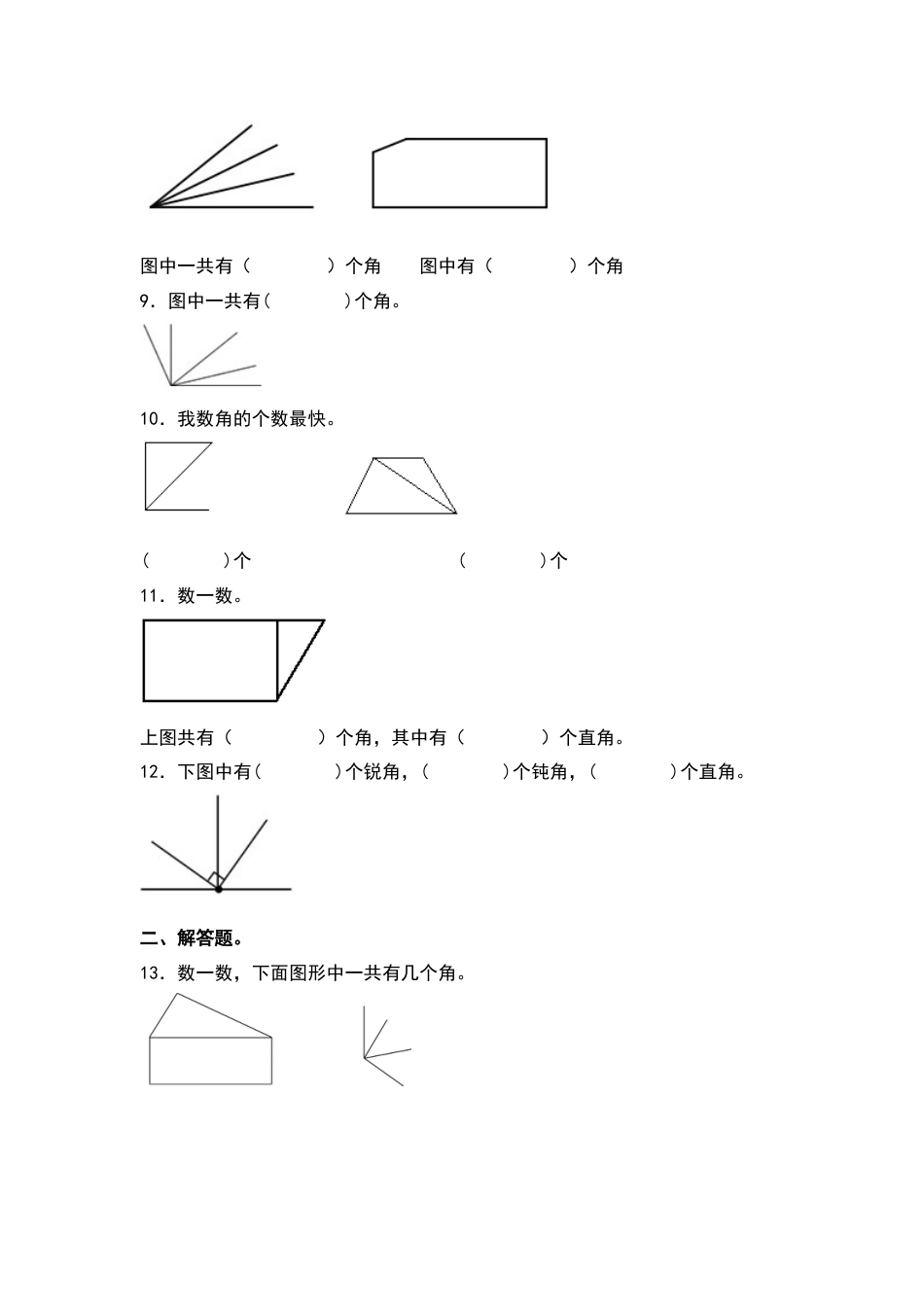 四年级数学上册典型例题系列之第3单元：数线和数角专项练习（原卷版）人教版.docx_第2页